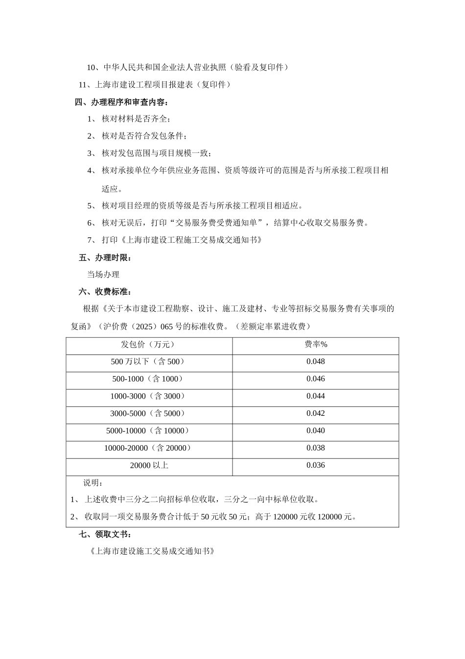 施工直接发包手续办理-secret_第2页