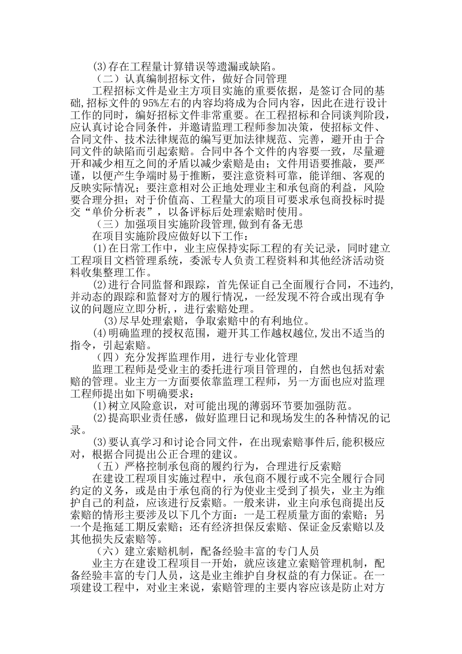 施工索赔对工程造价的影响及解决方法_第3页