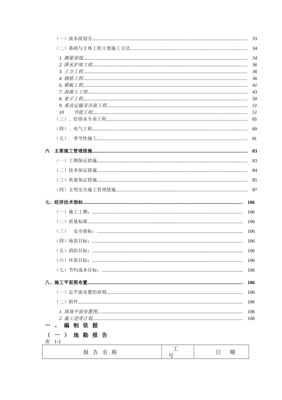 施工组织设计(2025年8月-完整版)_第2页