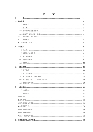 施工组织设计(2025年8月-完整版)