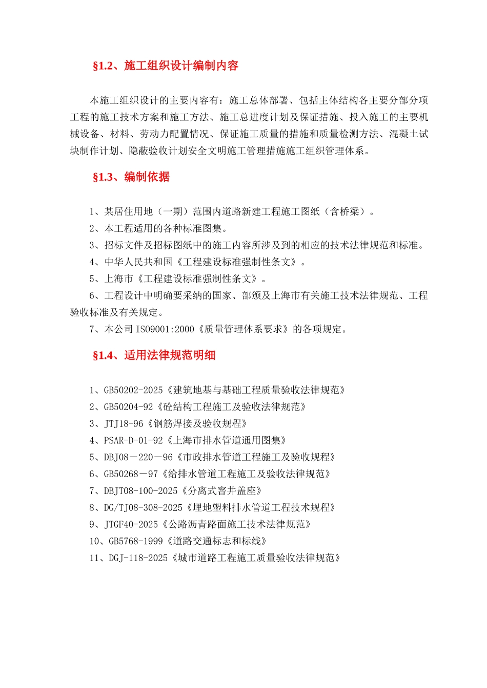 施工组织设计(修改)_第2页