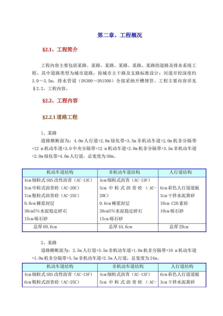 施工组织设计(修改)_第3页