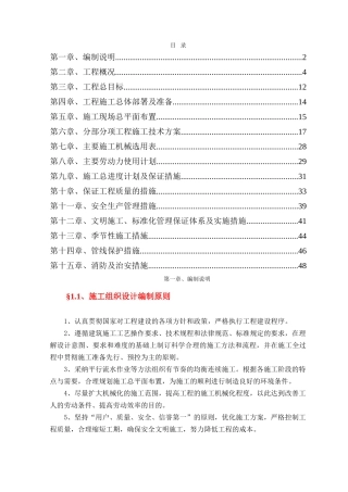 施工组织设计(修改)