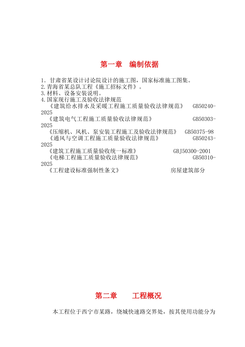 施工组织设计(安装)_第1页