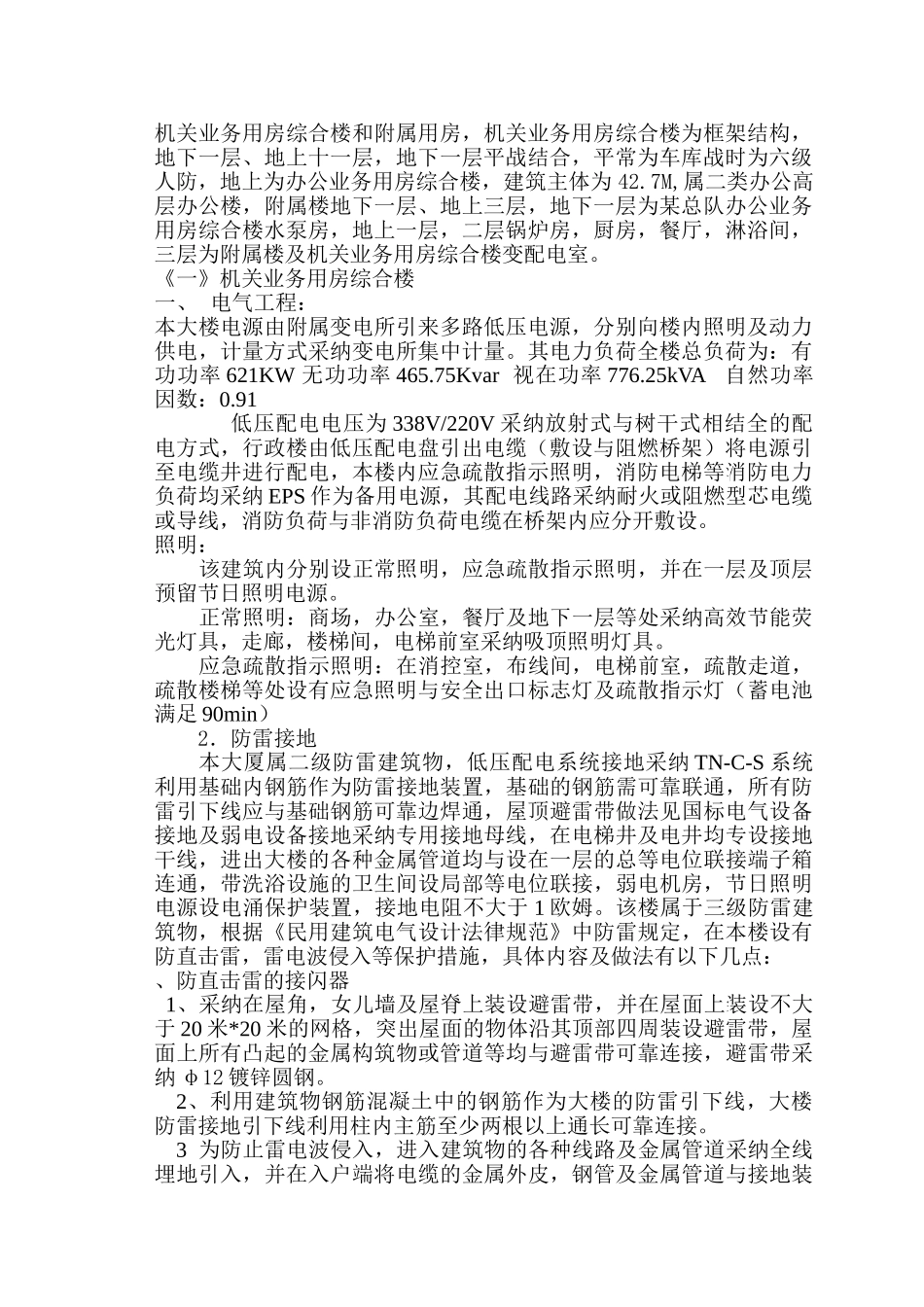 施工组织设计(安装)_第2页