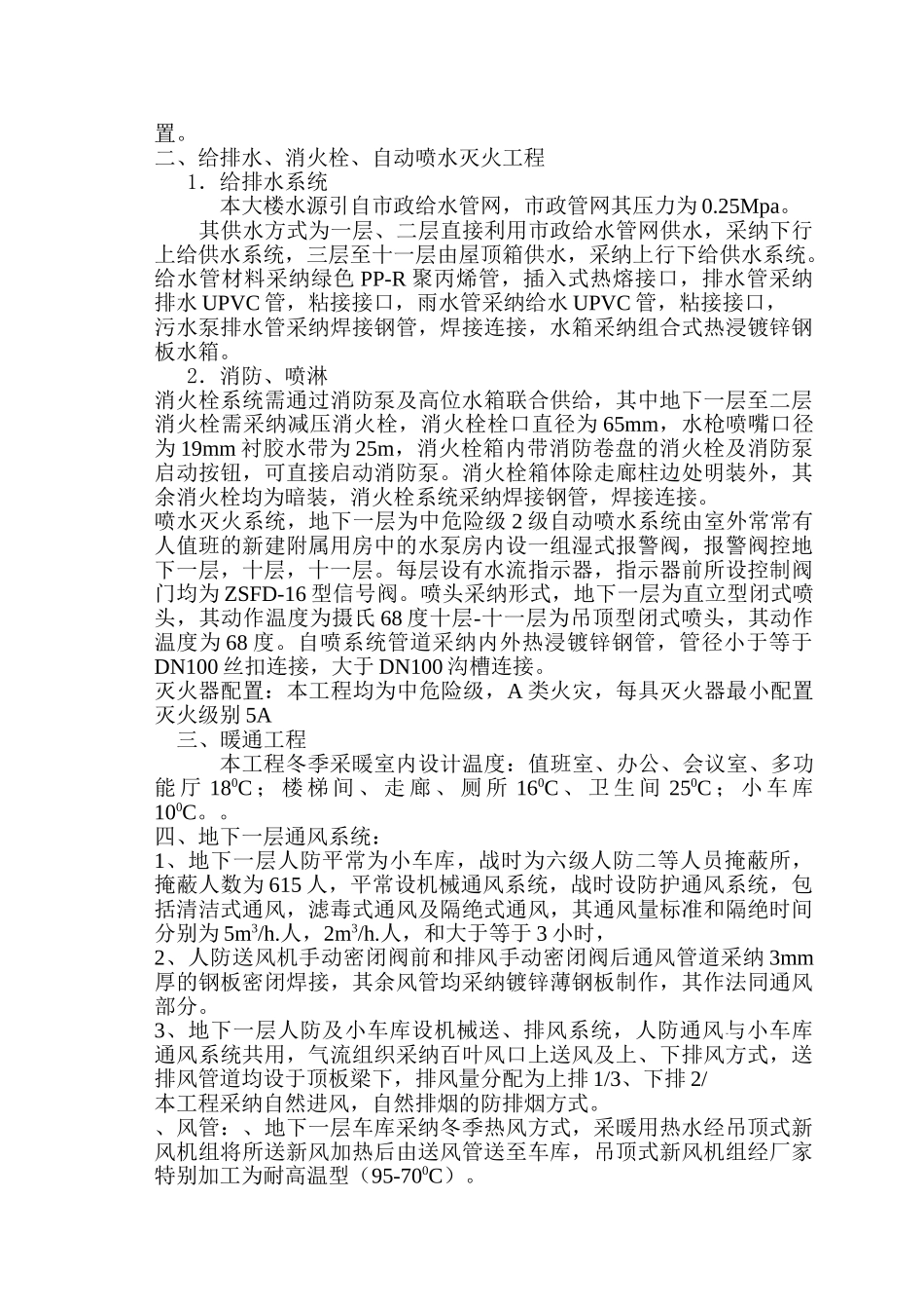 施工组织设计(安装)_第3页