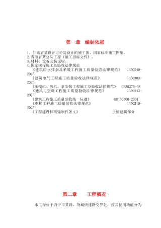 施工组织设计(安装)