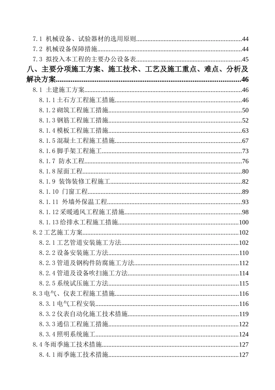 施工组织设计-交流岛净水厂_第2页