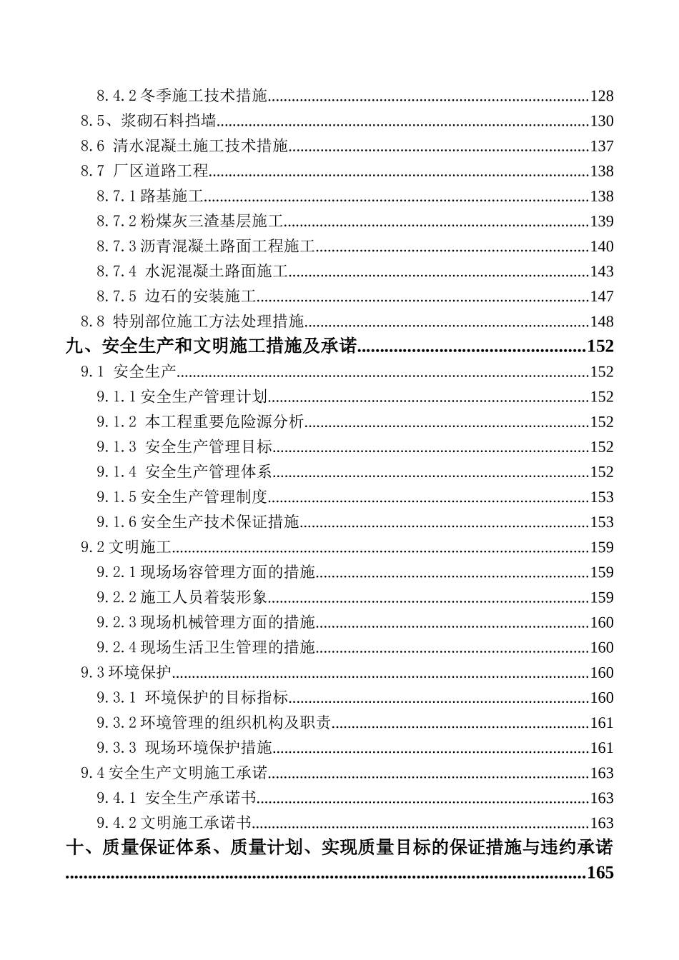 施工组织设计-交流岛净水厂_第3页