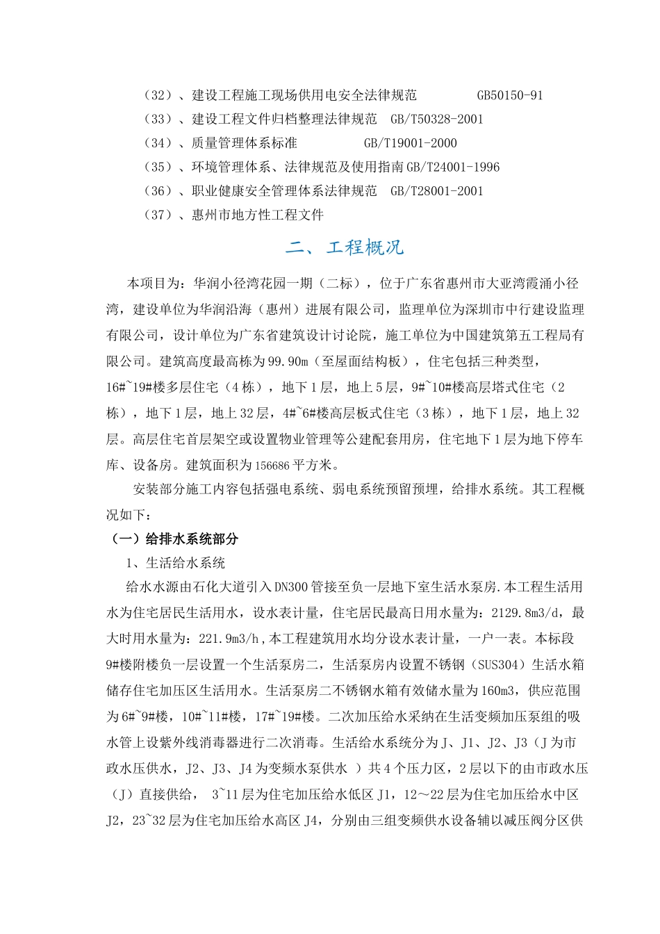 施工组织设计(华润小径湾花园一期二标水电部分)_第3页