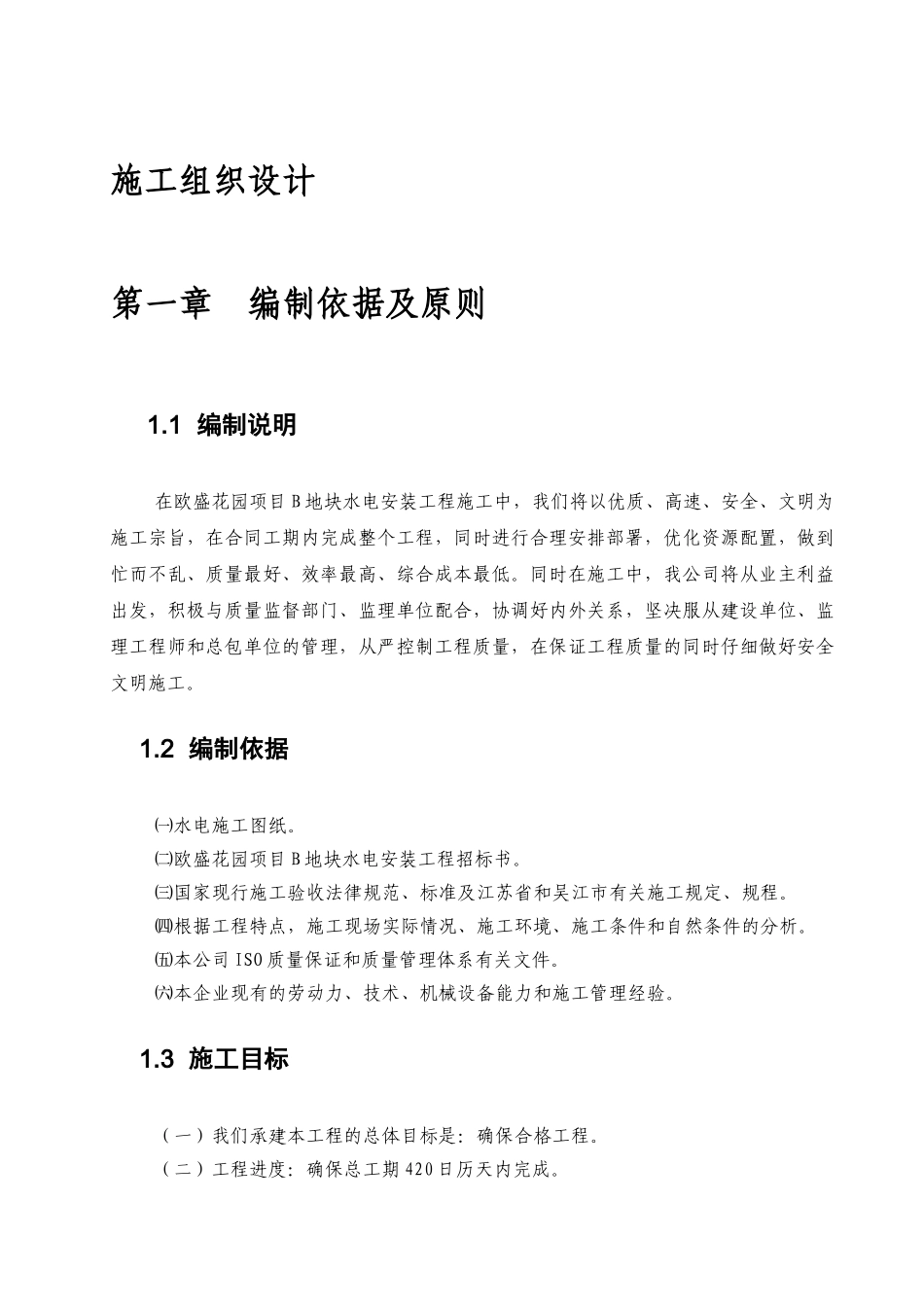 施工组织设计-水电技术标_第2页