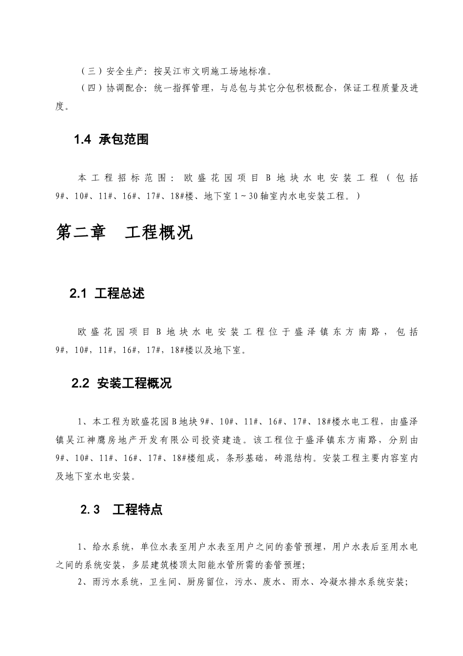 施工组织设计-水电技术标_第3页