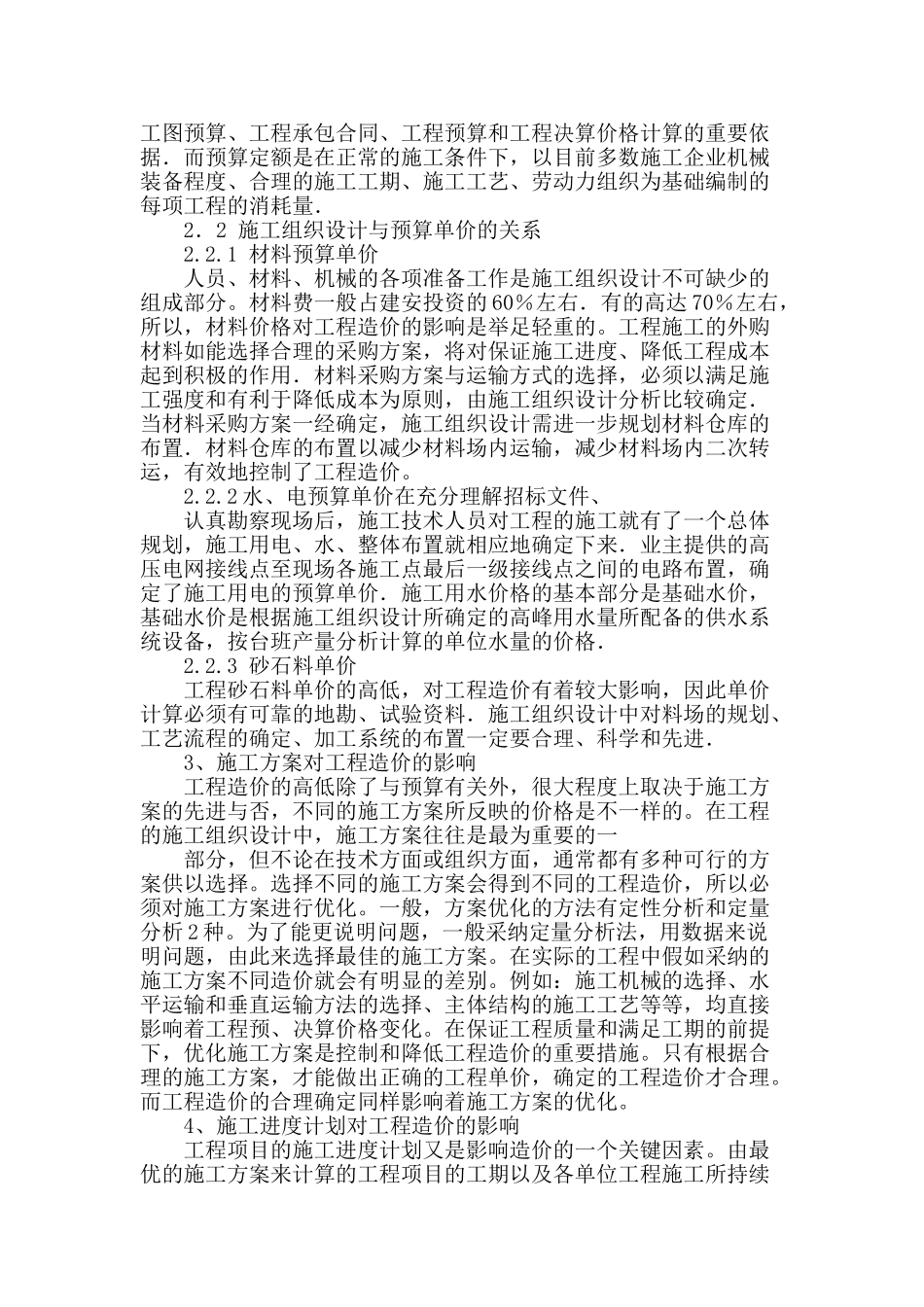 施工组织设计与工程造价_第2页