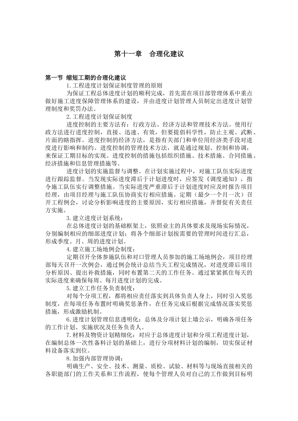 施工组织设计-合理化建议_第1页