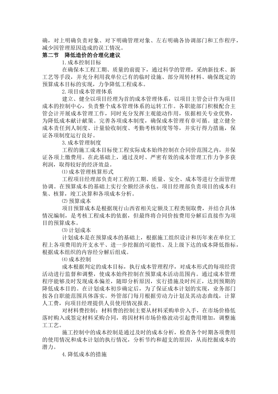 施工组织设计-合理化建议_第2页