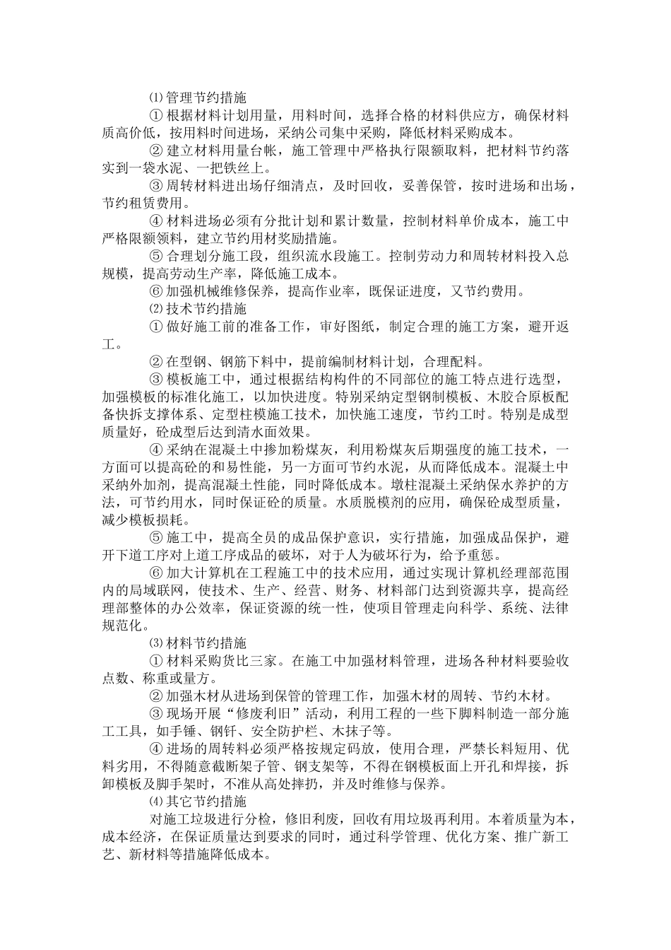 施工组织设计-合理化建议_第3页