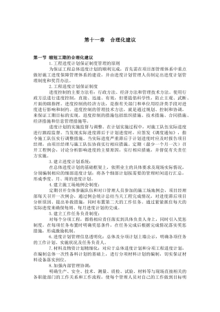 施工组织设计-合理化建议