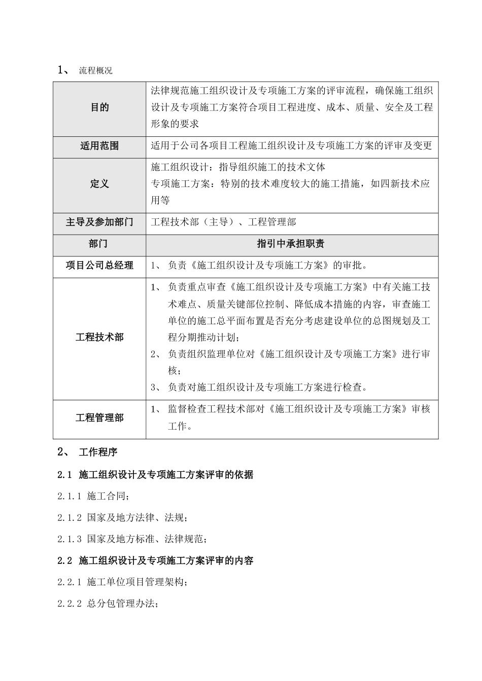 施工组织设计及重要施工方案评审作业指引_第2页