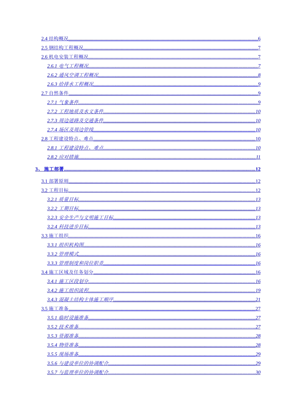 施工组织设计——贵阳奥体中心主体育场工程_第2页