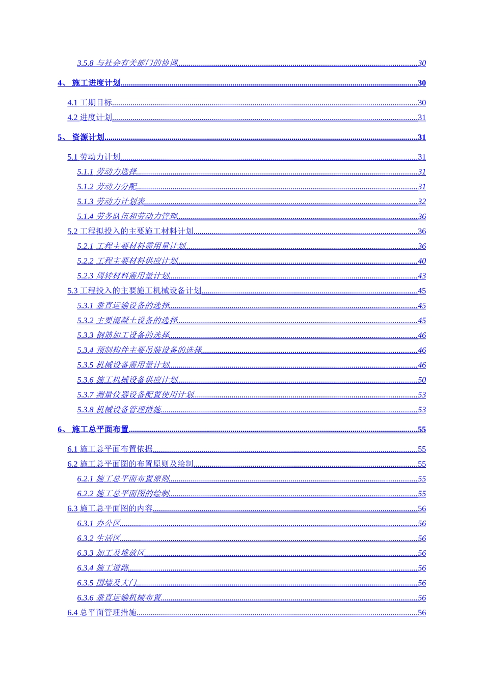 施工组织设计——贵阳奥体中心主体育场工程_第3页