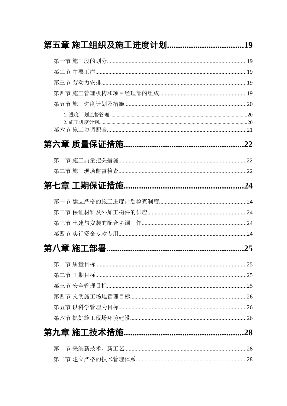 施工组织设计范本-砖混结构住宅楼_第2页