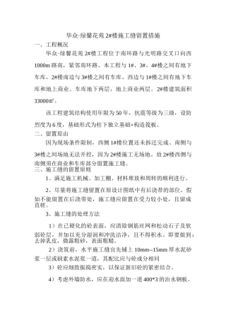 施工缝留置措施