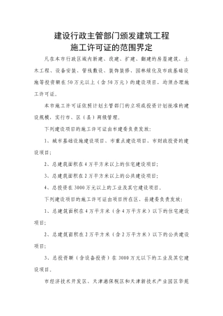 施工许可证范围