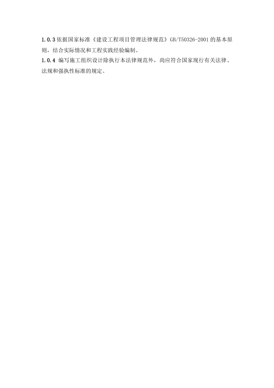 施工组织设计编写规定_第2页