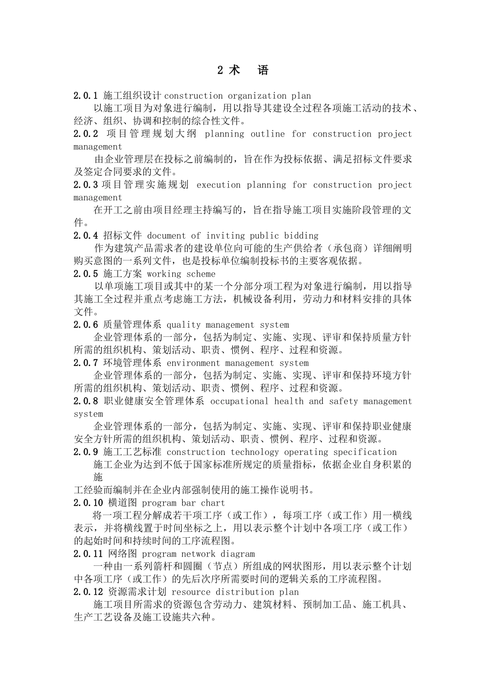 施工组织设计编写规定_第3页