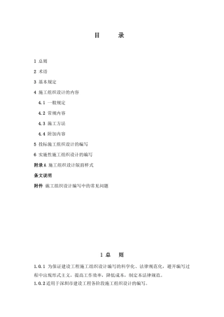施工组织设计编写规定