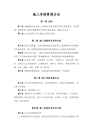 施工考核管理办法