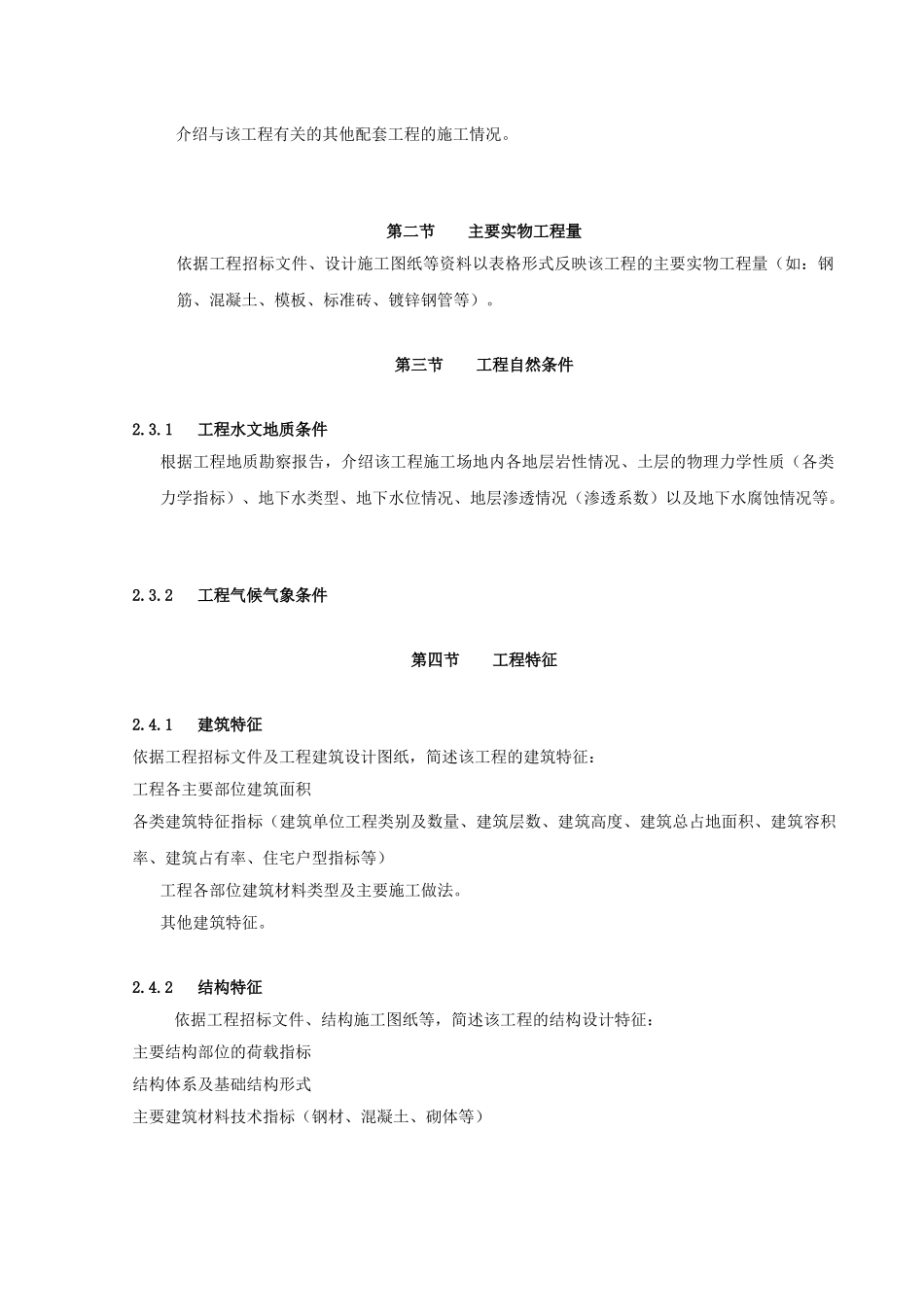 施工组织设计编制教程_第2页