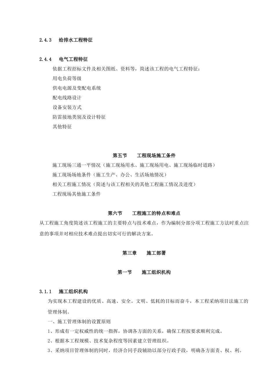 施工组织设计编制教程_第3页