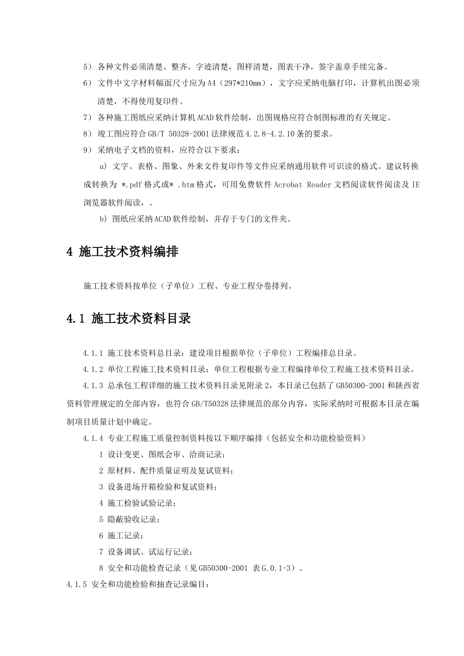 施工资料编制整理实施细则_第2页