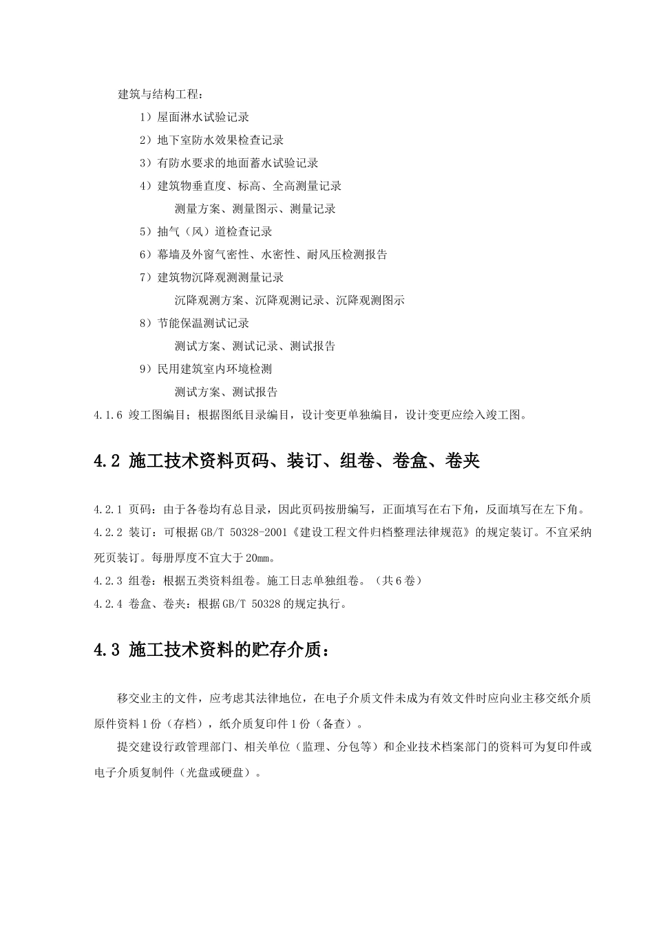 施工资料编制整理实施细则_第3页