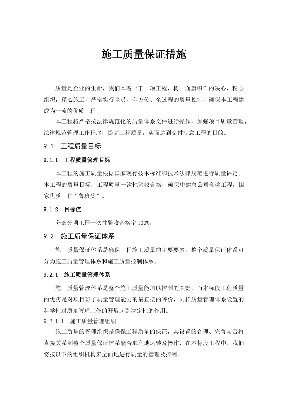 施工质量保证措施_第1页