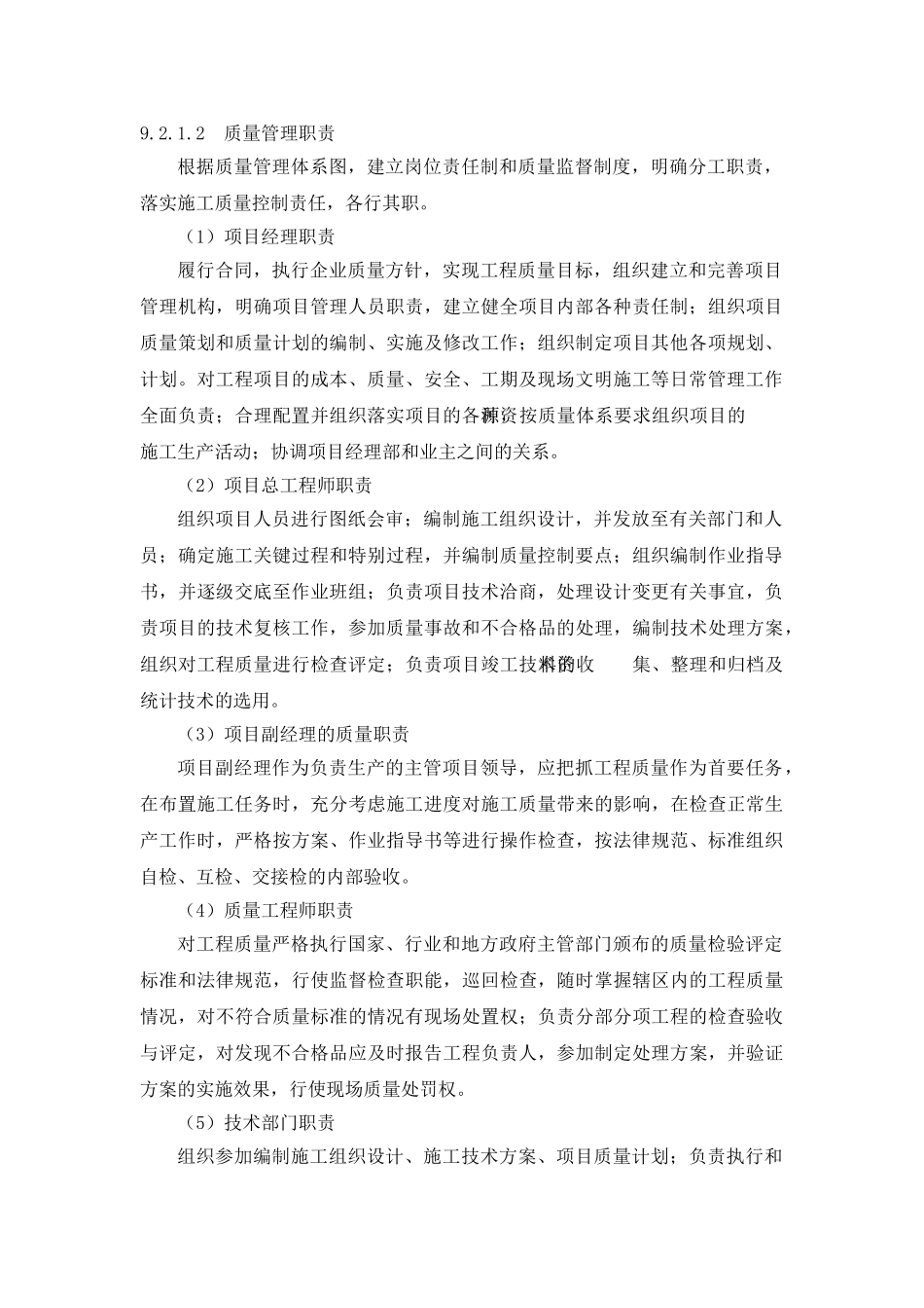 施工质量保证措施_第3页