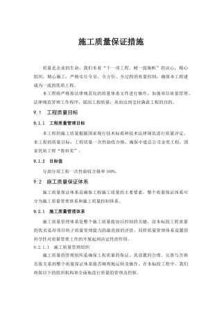 施工质量保证措施