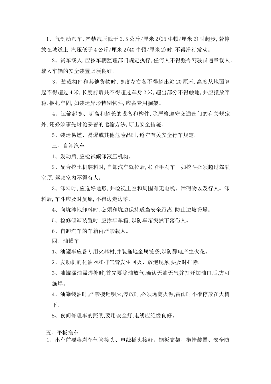 施工运输车辆管理制度_第2页