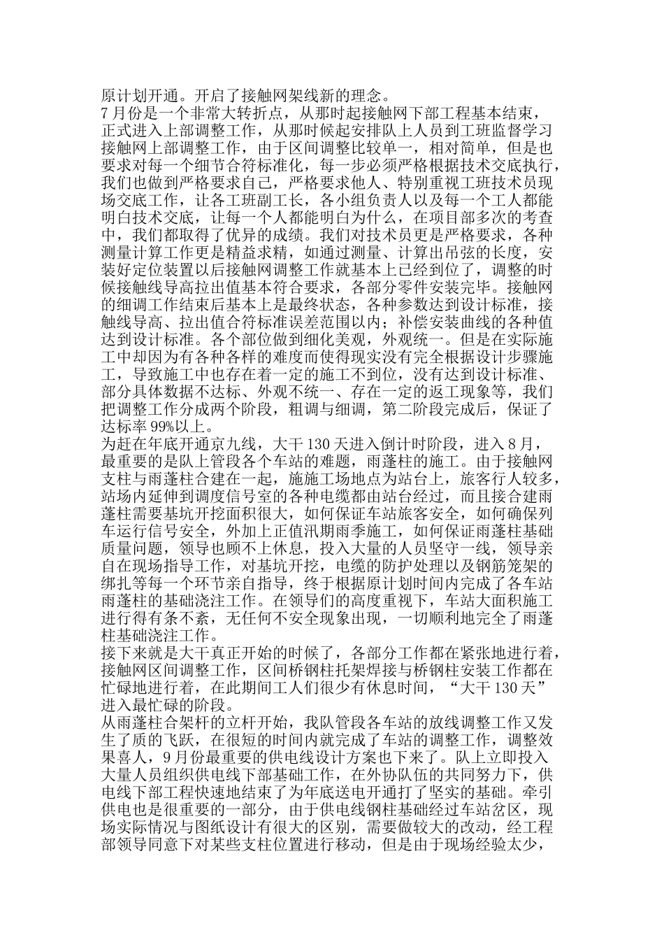 施工队年终工作总结-精品范文资料_第2页