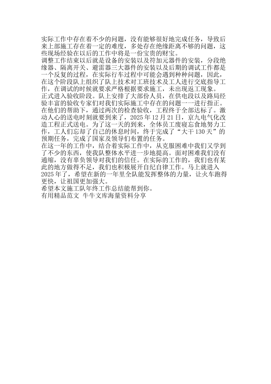 施工队年终工作总结-精品范文资料_第3页