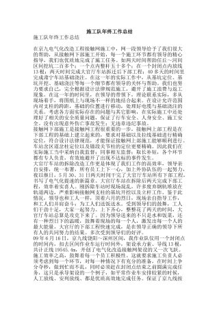 施工队年终工作总结-精品范文资料