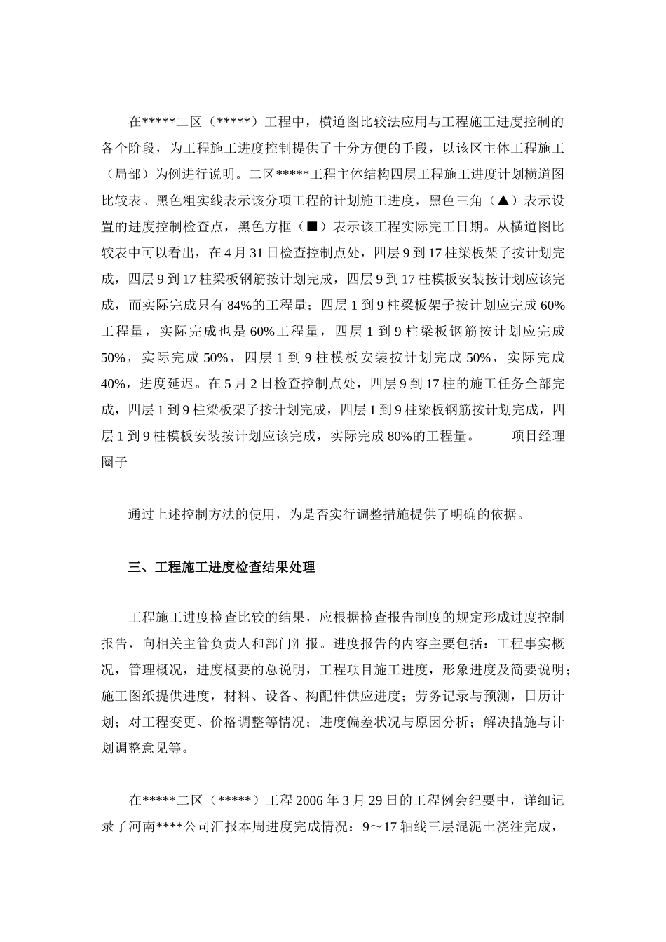 施工进度控制理论在工程实践中的运用_第3页