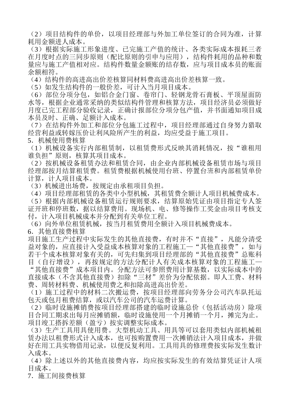 施工项目成本核算的办法_第2页