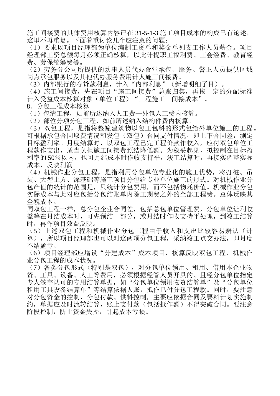 施工项目成本核算的办法_第3页