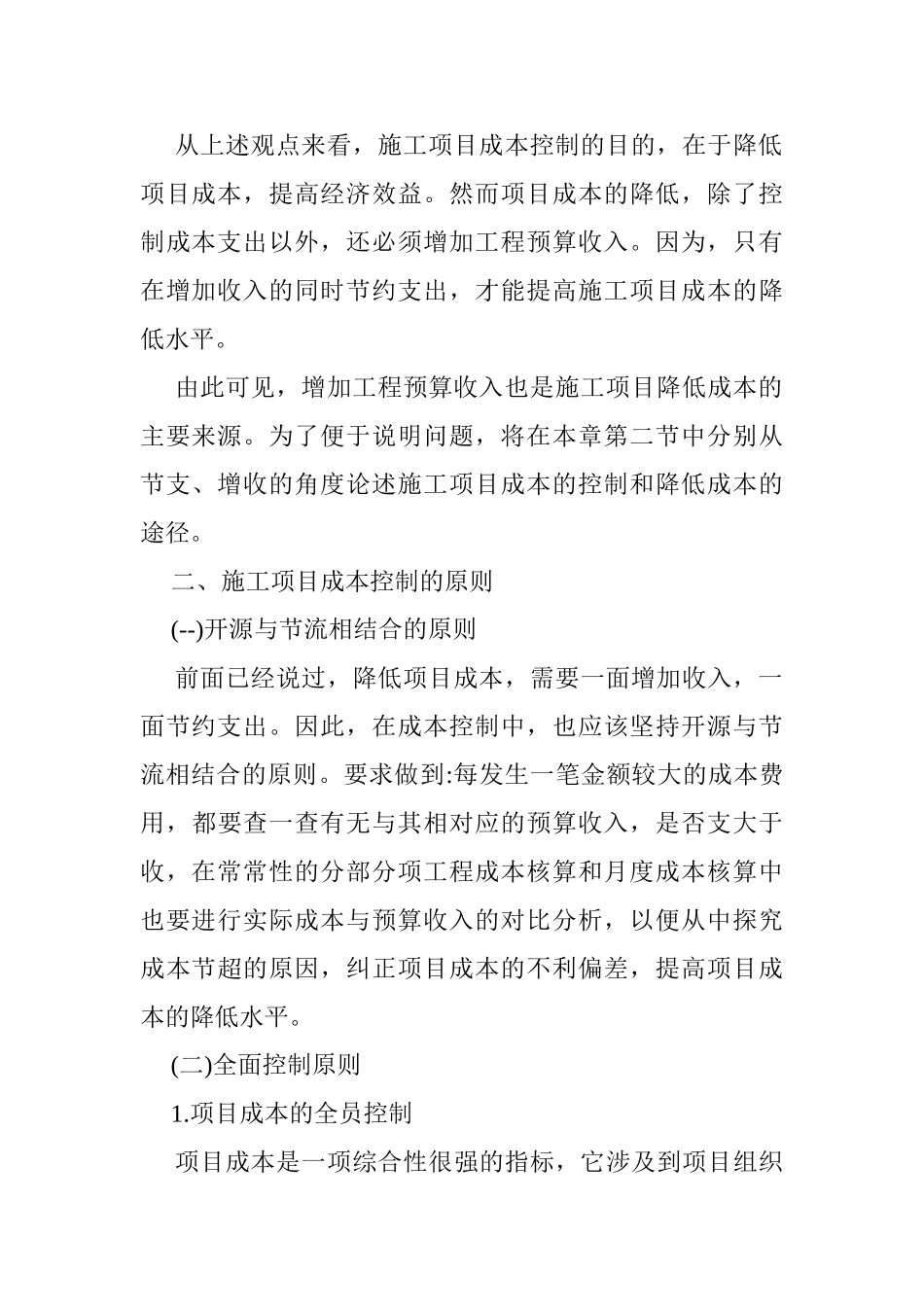 施工项目成本控制的意义和目的_第2页