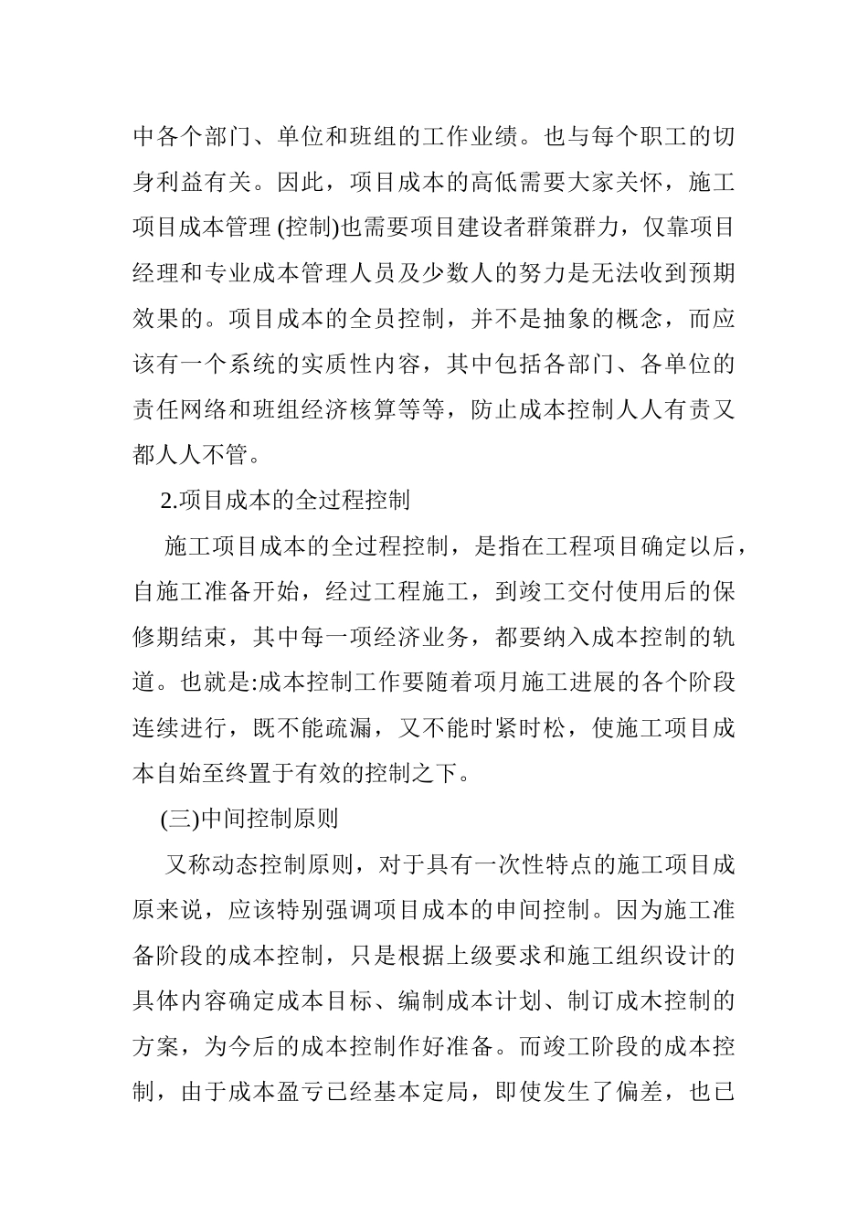 施工项目成本控制的意义和目的_第3页
