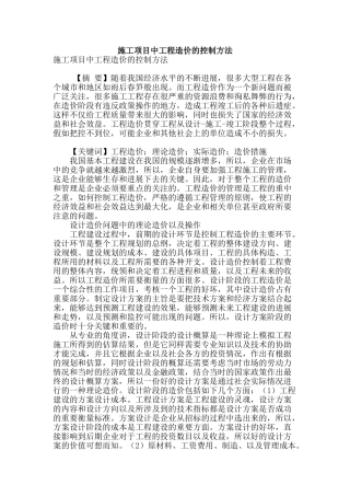 施工项目中工程造价的控制方法