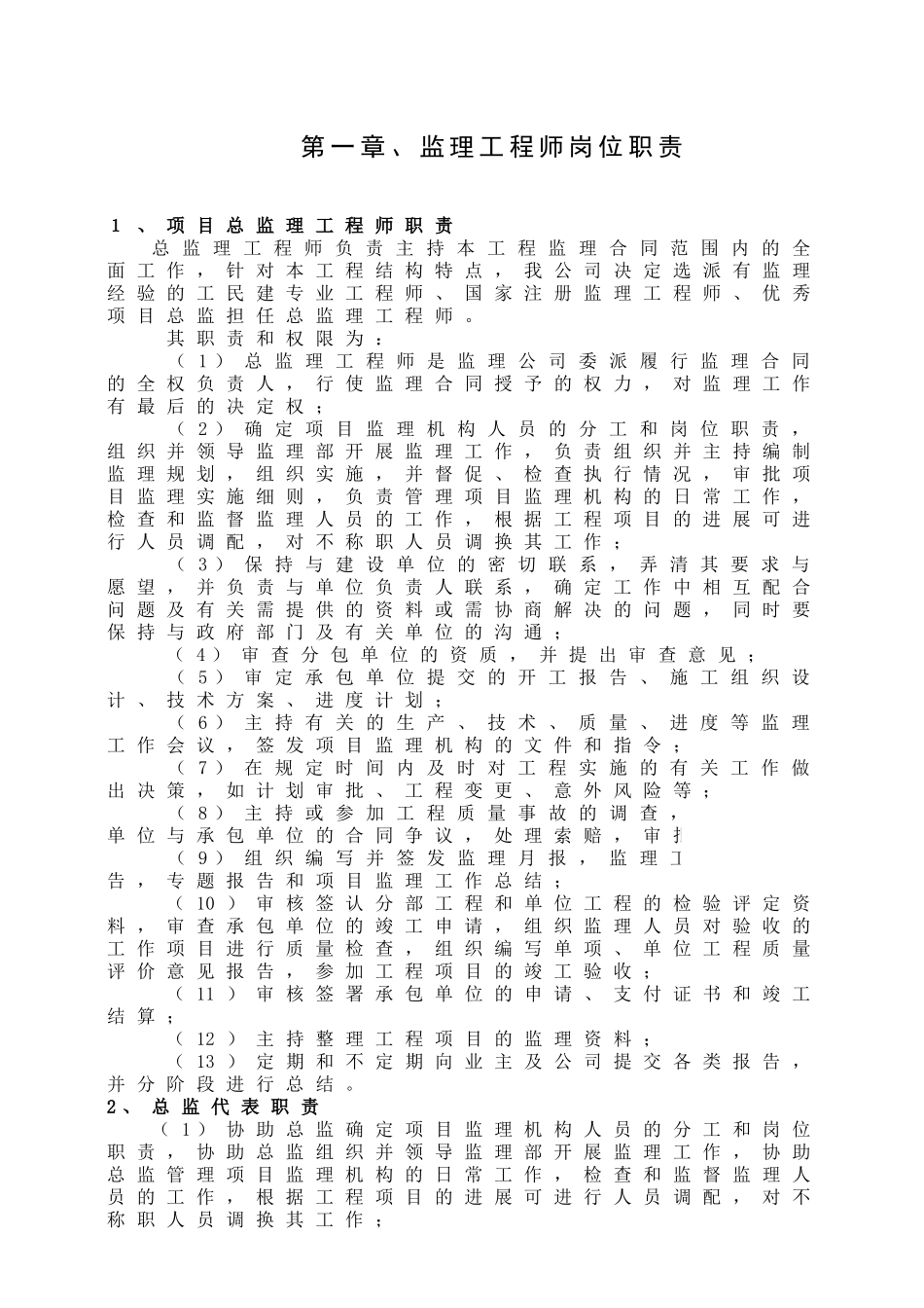 施工阶段项目监理部作业指导书_第1页