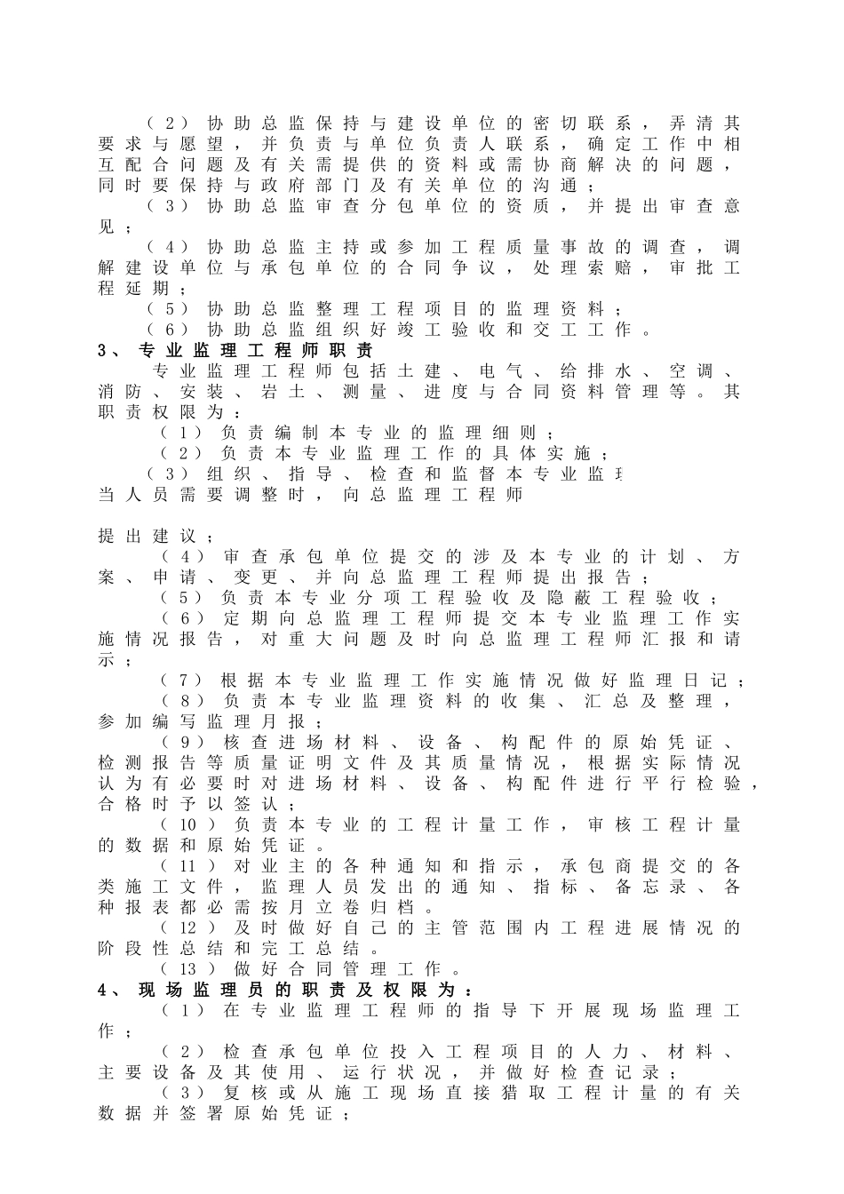 施工阶段项目监理部作业指导书_第2页